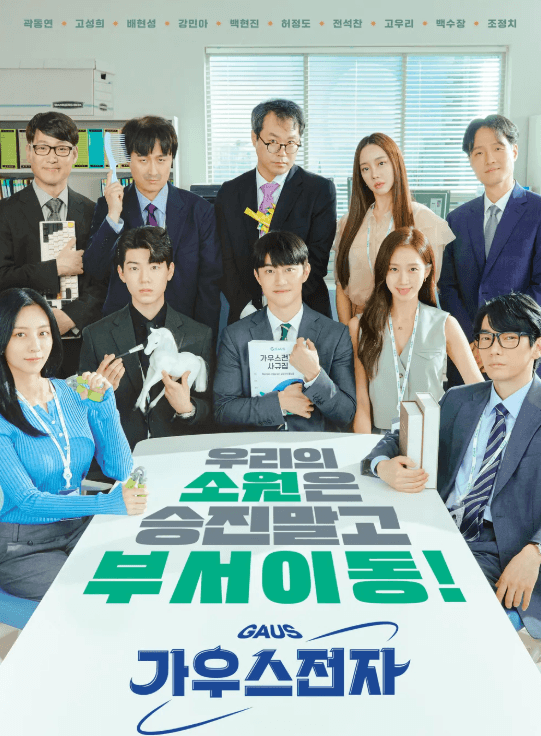 가우스전자 드라마