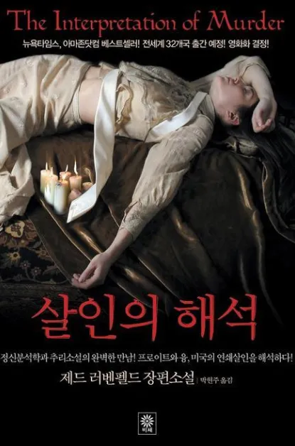 한국 작가가 뽑은 외국 추리소설 10선_1