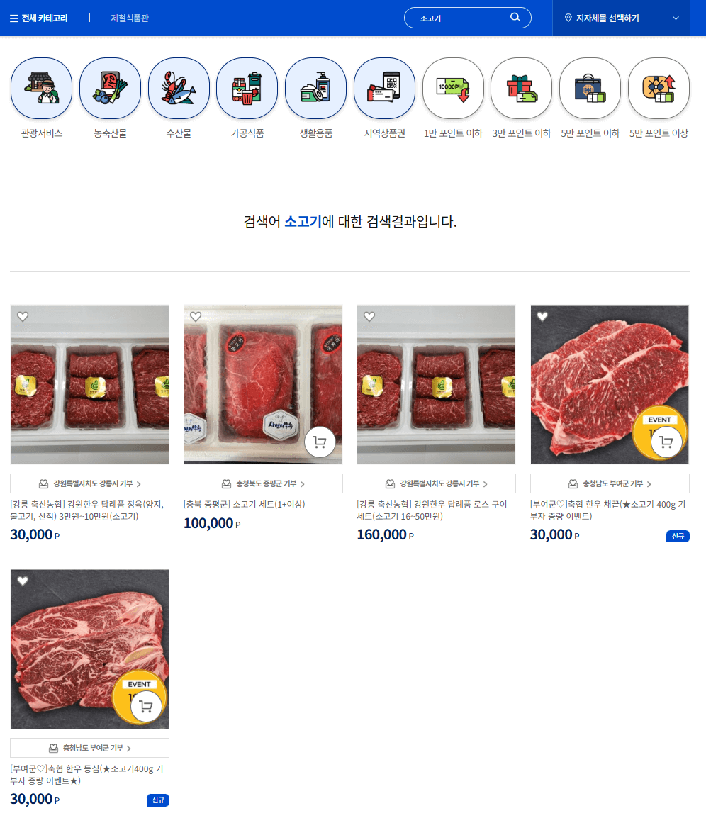 고향사랑 기부제 답례품 추천 BEST5 선택 방법