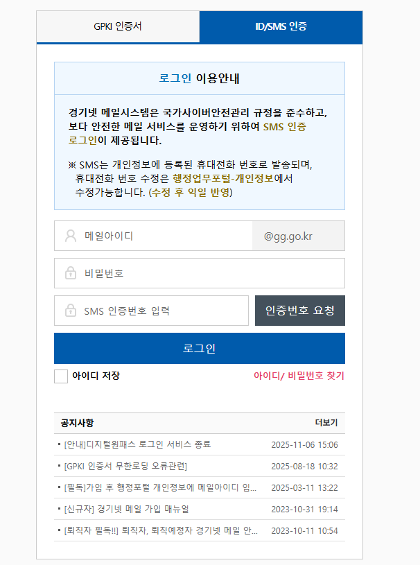경기넷 공무원 메일 시스템 바로가기 (https://mail.gg.go.kr/)
