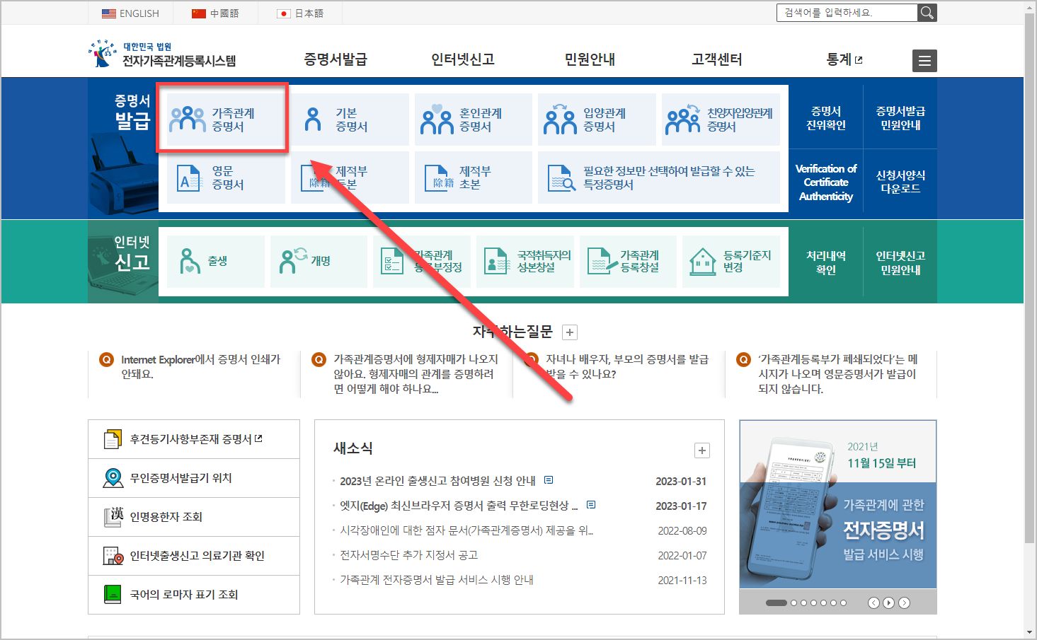 가족관계증명서 메뉴 클릭