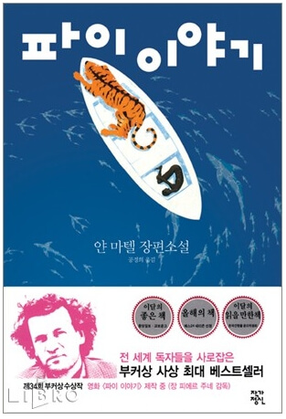 파이 이야기