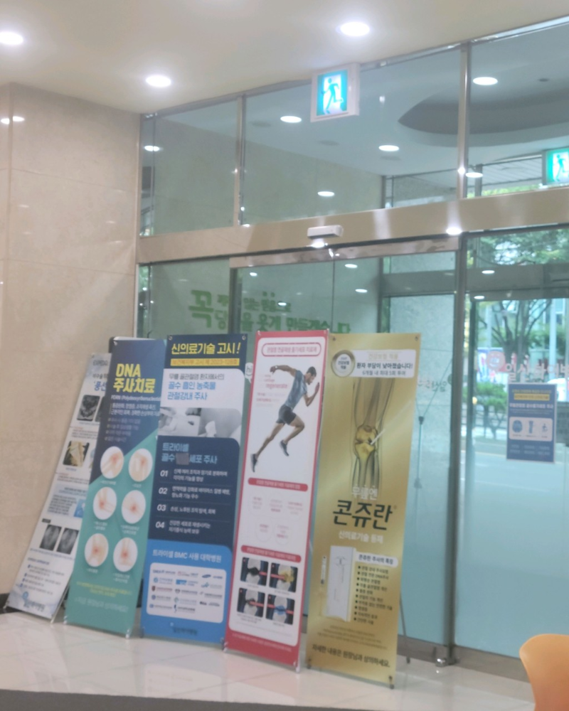 고양시 탄현1동 정형외과 유명하고 잘하는 곳 추천 TOP 5