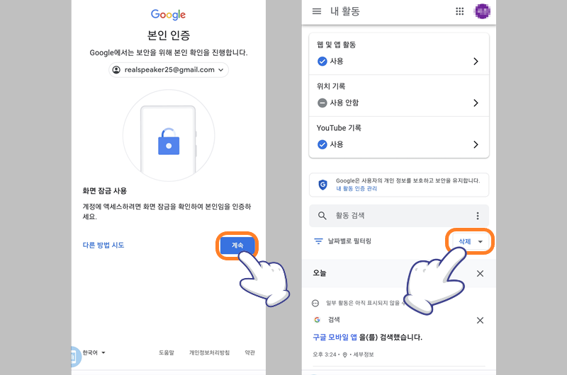본인 인증 화면 및 삭제 버튼 클릭