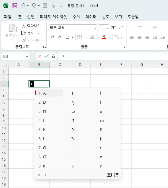 특수문자 단축키와 종류