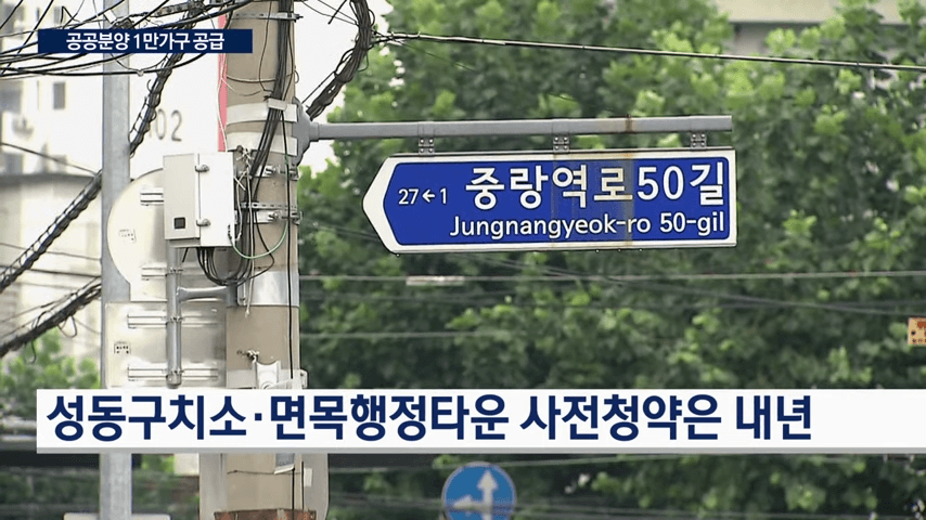 동작구 수방사 공공분양