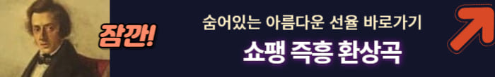 즉흥 환상곡