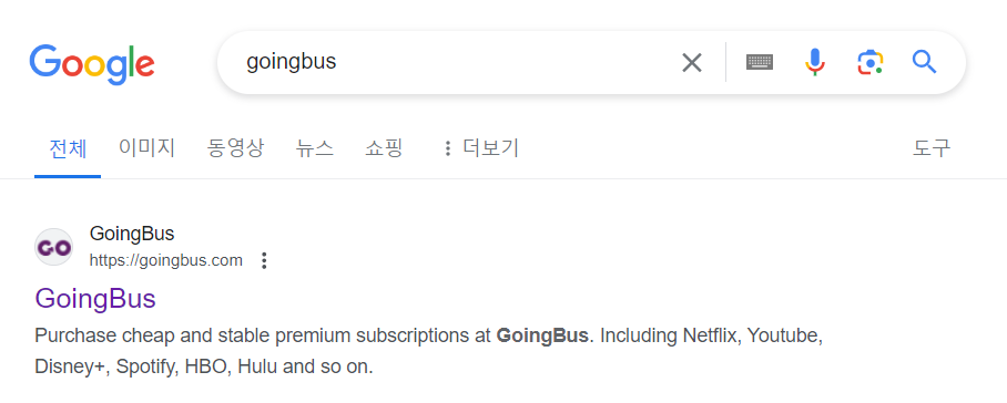 고잉버스-홈페이지