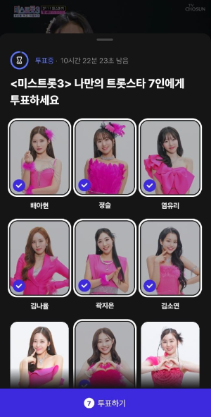 미스트롯3투표방법