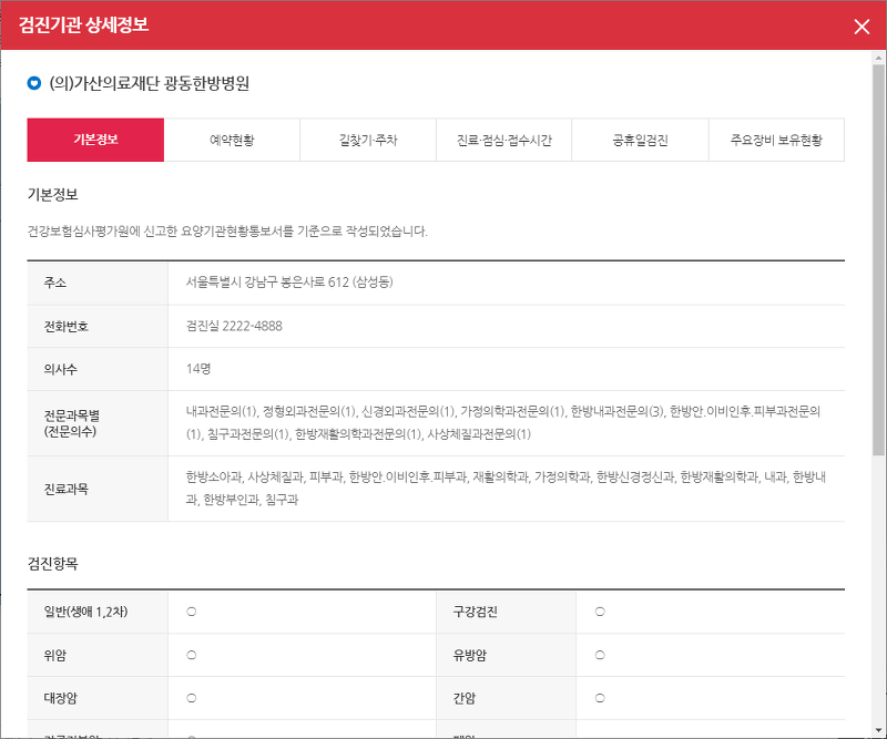 병원 상세 정보의 예약 현황 탭 화면