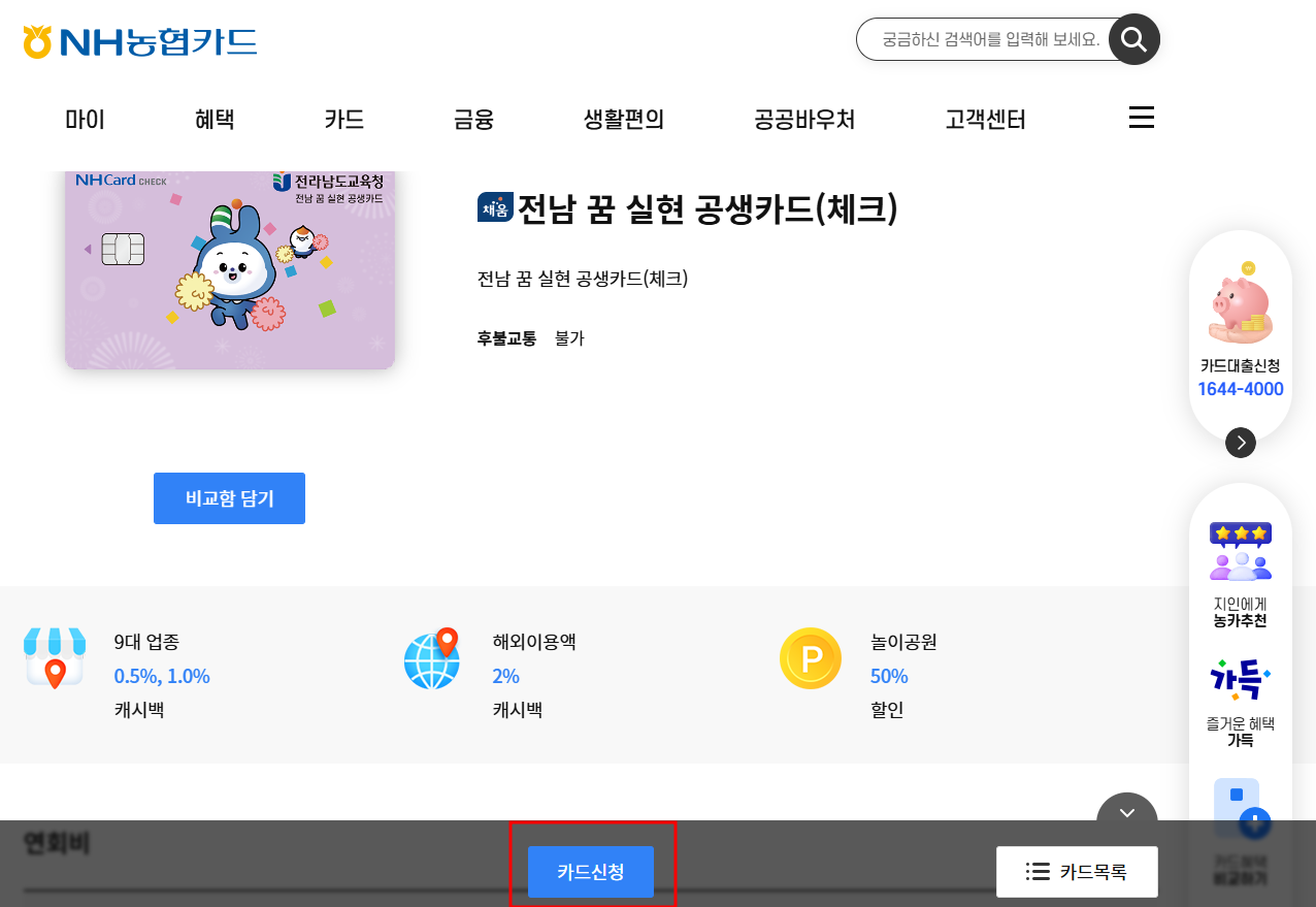 2025 전남학생교육수당 카드 발급방법 사용처