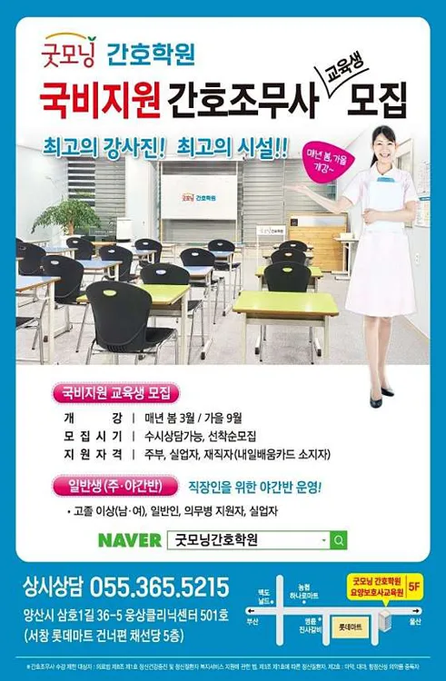 굿모닝간호학원