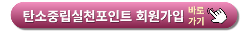 러브버그-퇴치방법-대처-방안-탄소중립실천-바로가기
