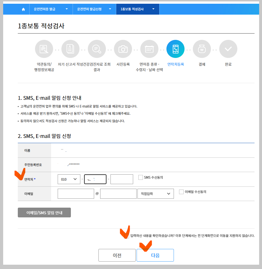 1종 보통 운전면허증 갱신 발급하는 방법_11