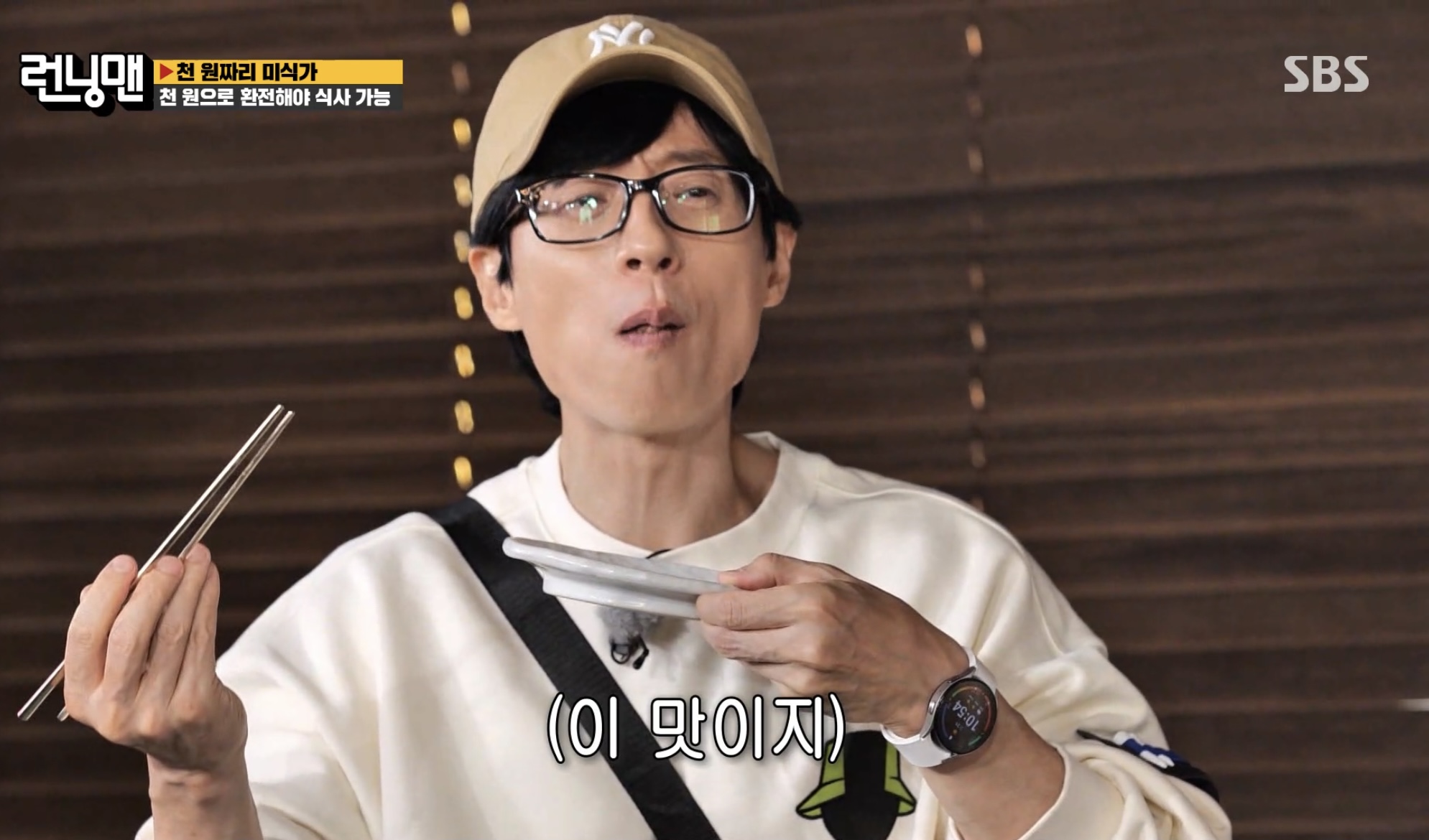 런닝맨-천원짜리-미식가-유재석-사진