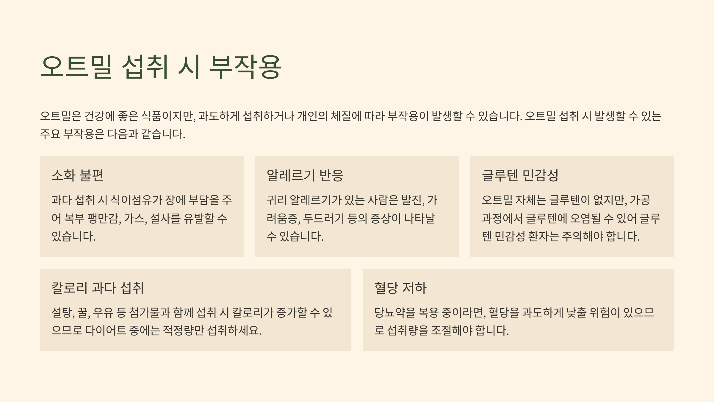 오트밀 사진입니다.