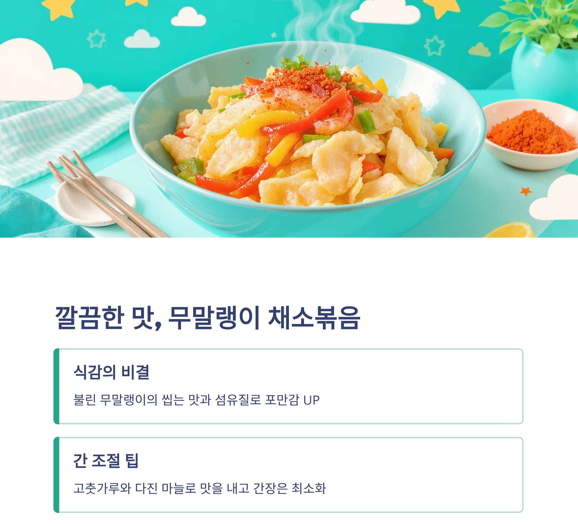 여름철 건강을 지키는 저염 볶음 요리 베스트 모음