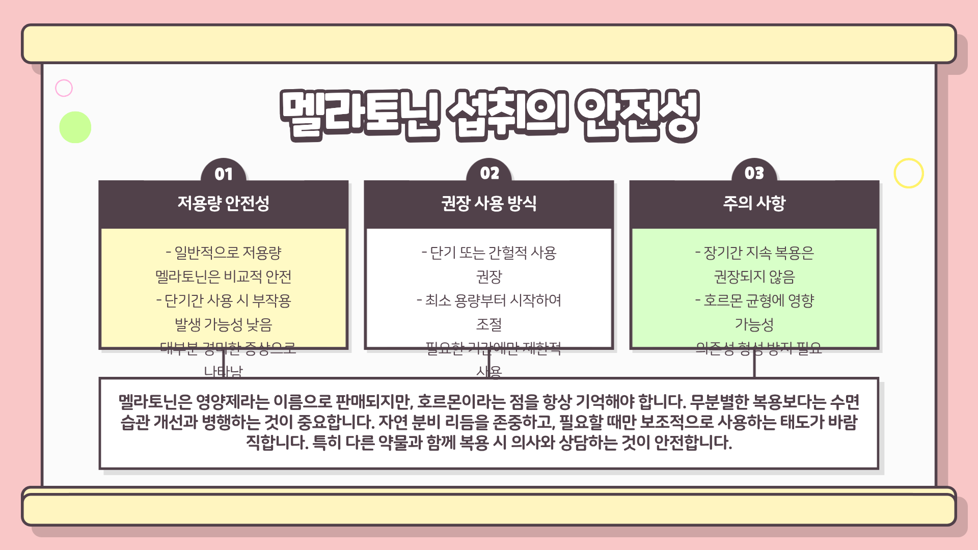 멜라토닌 섭취 괜찮을까? 멜라토닌 영양제 효능 &amp;#124; 멜라토닌 효과 &amp;#124; 멜라토닌 부작용 알아보기