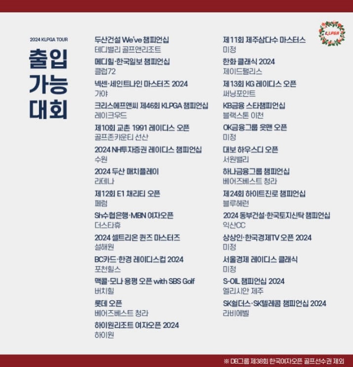 2024 KLPGA 정규투어 시즌권 구매 홈페이지