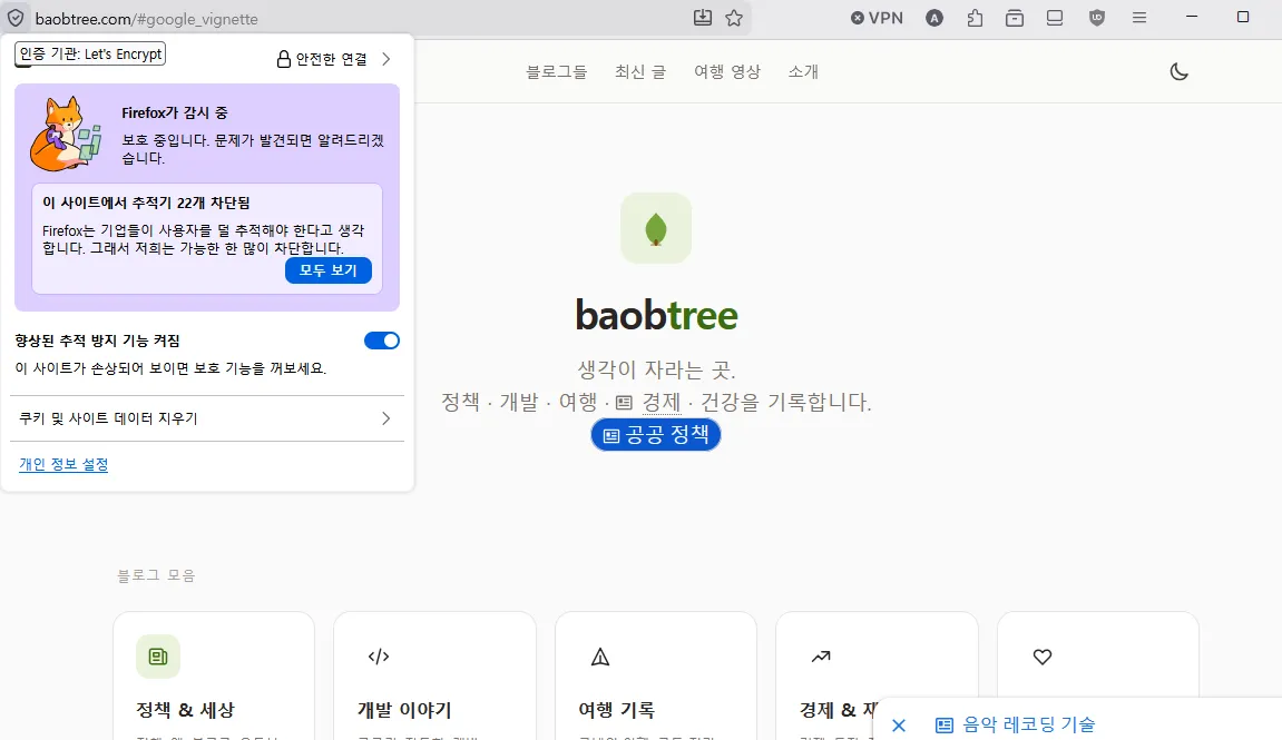 파이어폭스 개인정보 보호 설정 방법