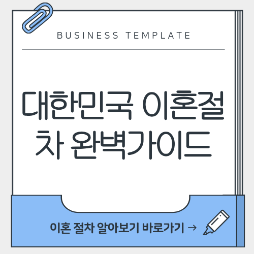 대한민국 이혼사유 정리