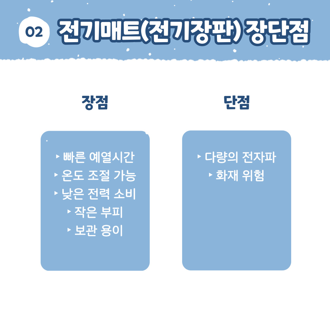 온열 가전제품 온열매트 종류 및 장단점