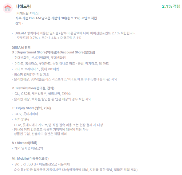 신한카드 Deep Dream-더해드림서비스-할인혜택-설명하는-사진