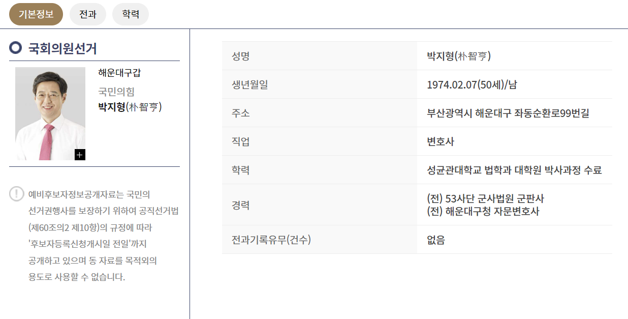 박지형예비후보자