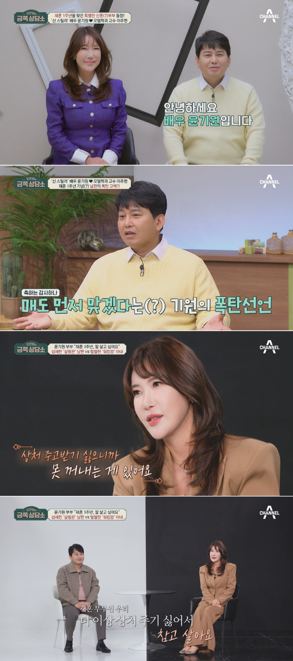 오은영의 금쪽상담소 [사진=채널A ]