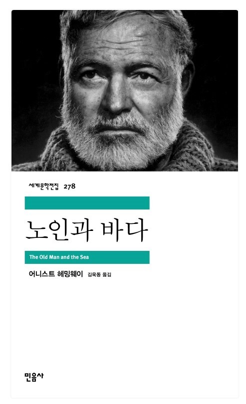 책 노인과 바다