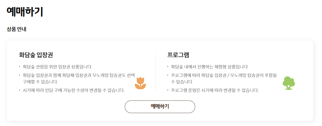 화담숲 프로그램 예약