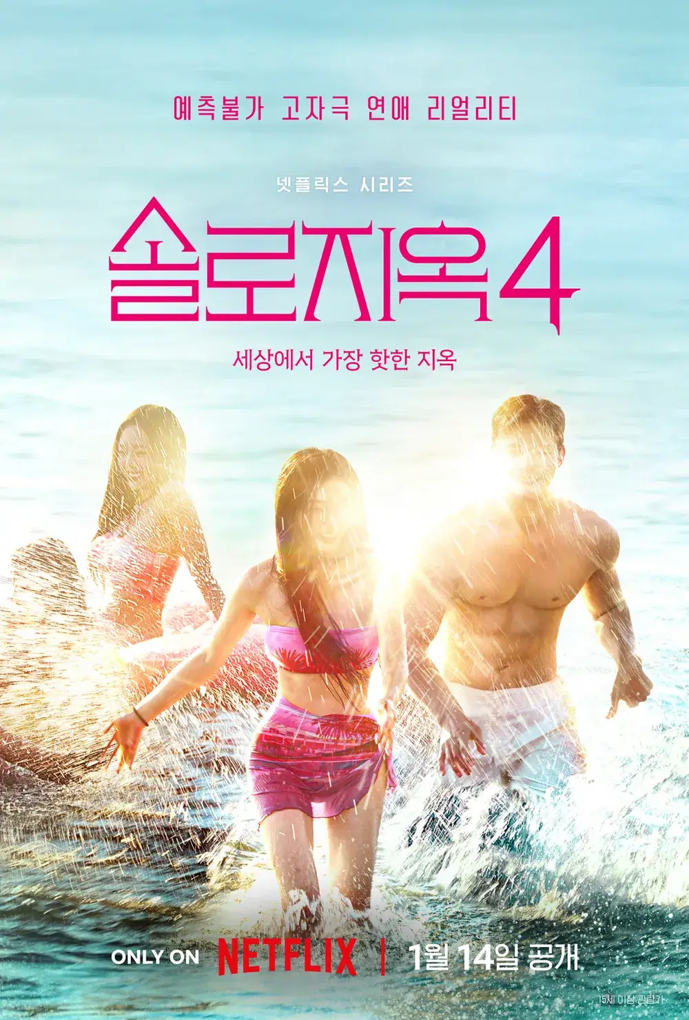 솔로지옥4 출연자 직업 인스타