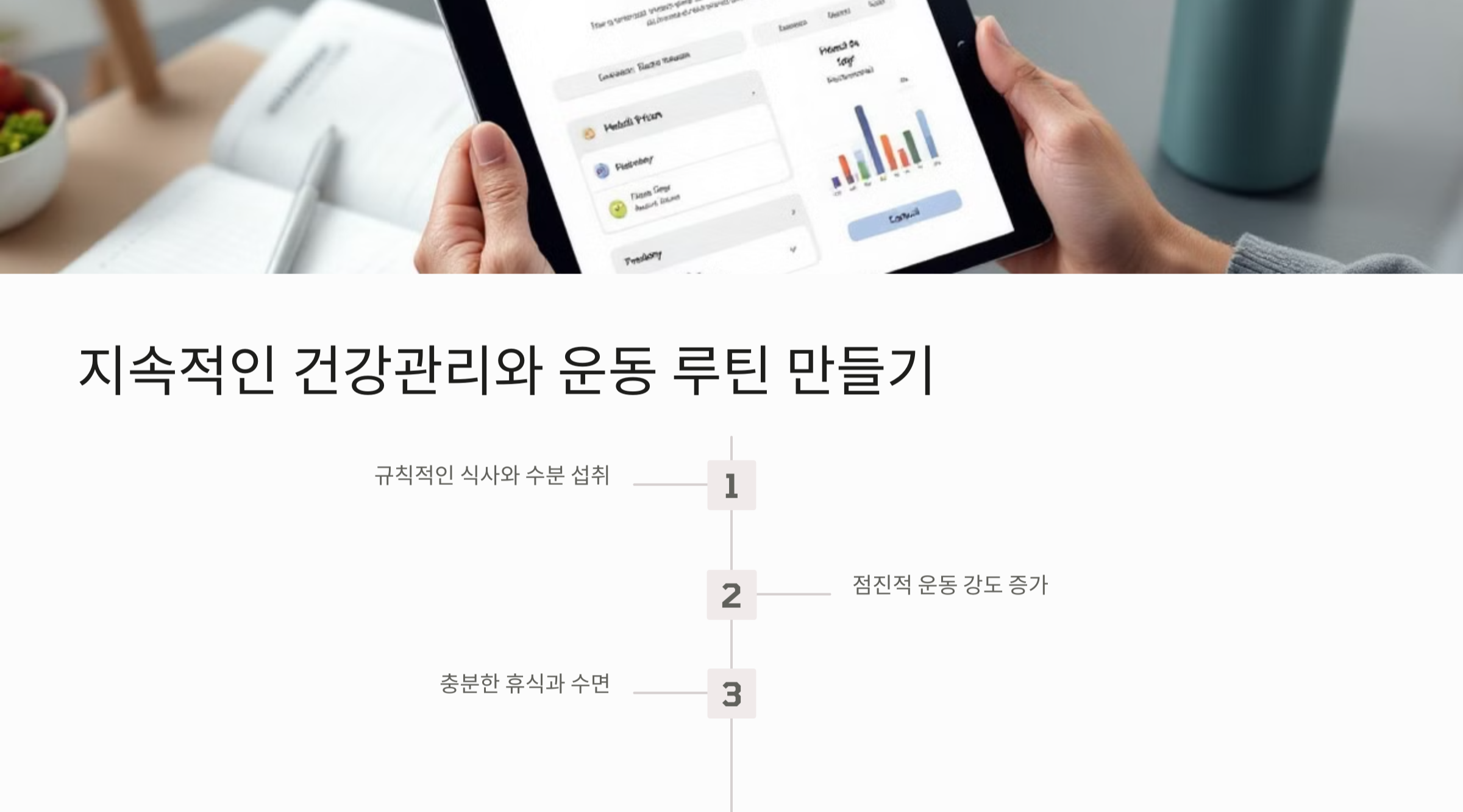 추천하는 운동 단계 별 가이드 사진