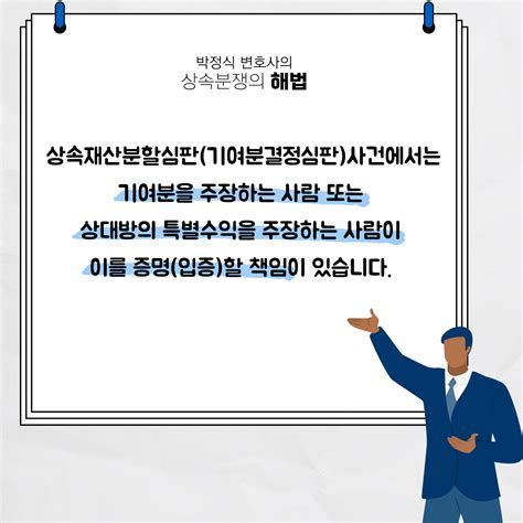 상속기여분