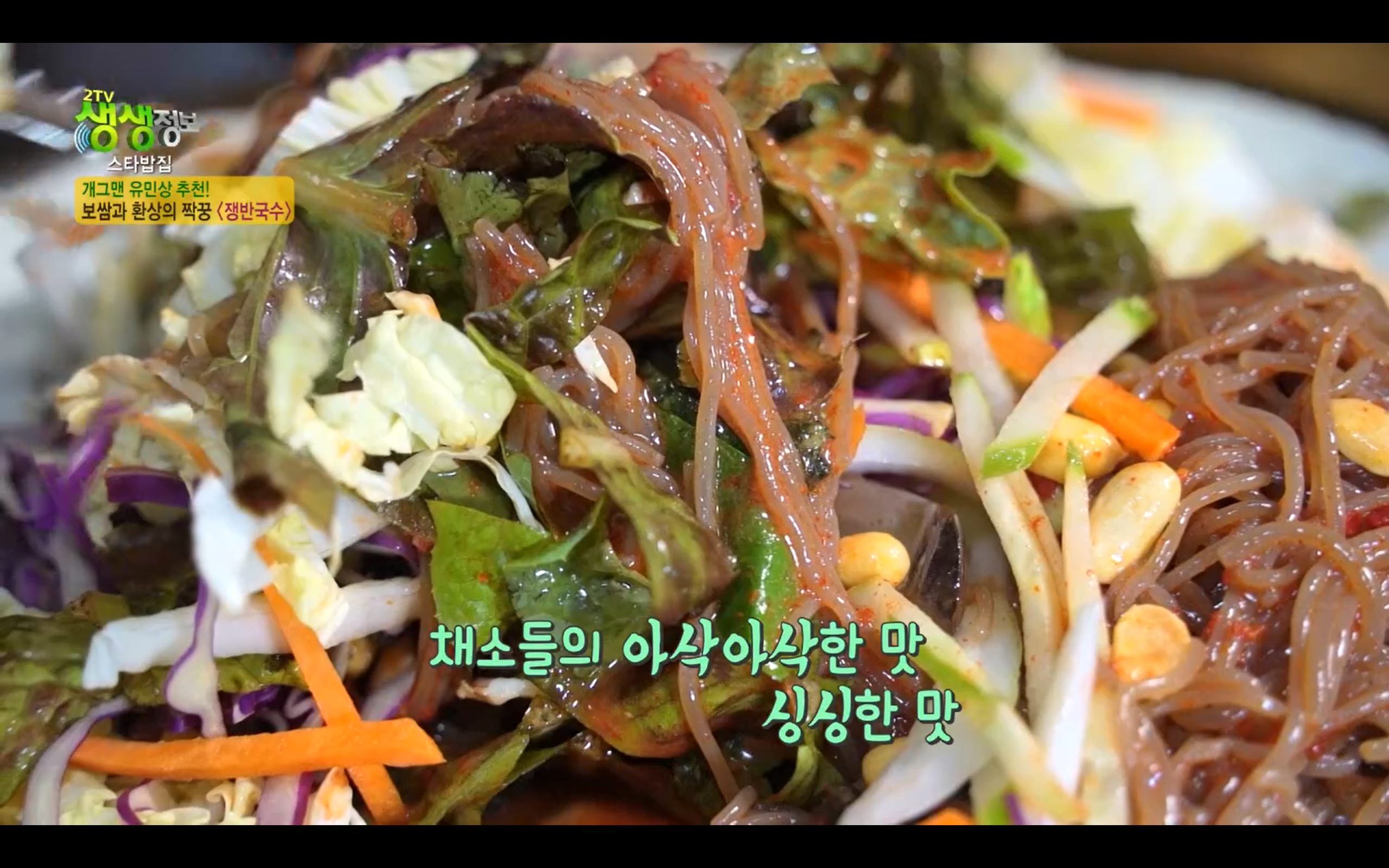 생생정보통 이필당족발보쌈