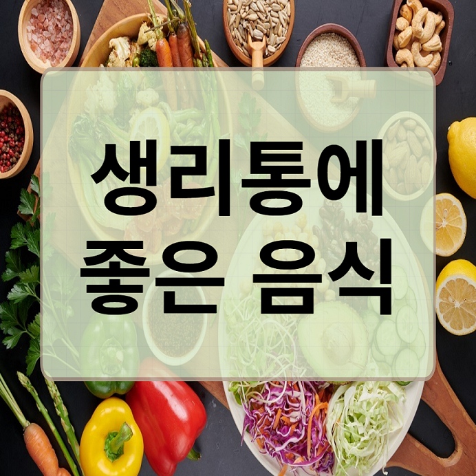 건강에 좋은 음식들