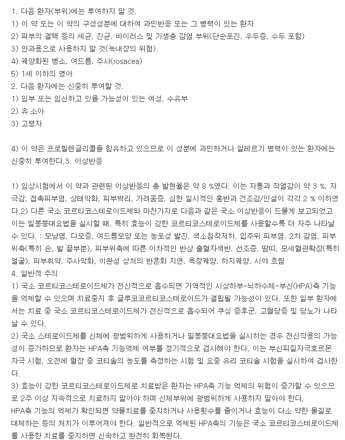 데스오웬로션0.05%-복용-주의사항