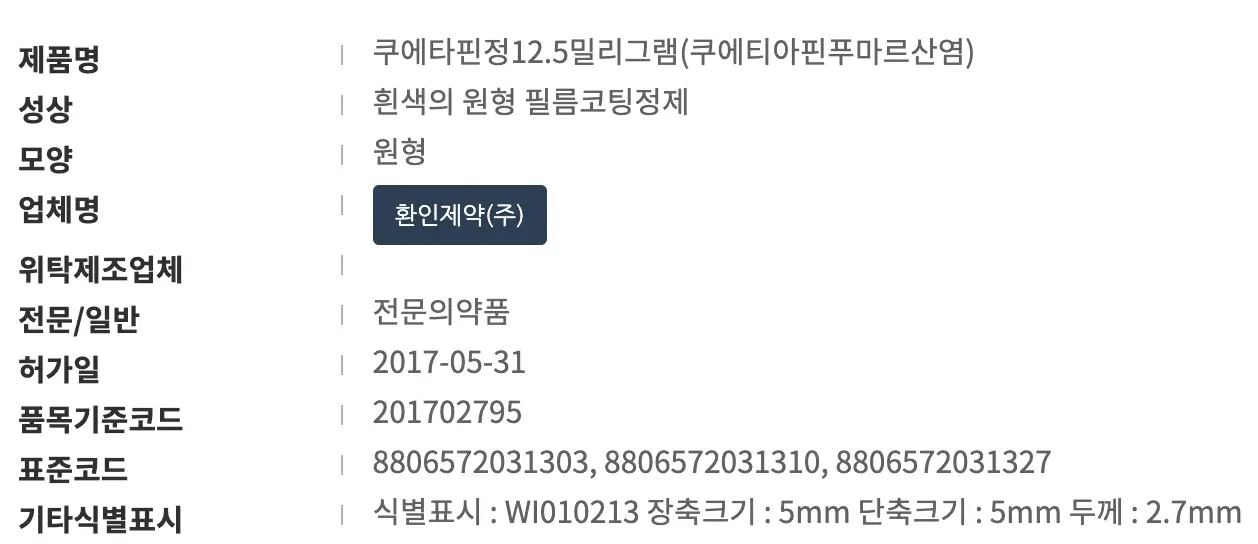 쿠에타핀정