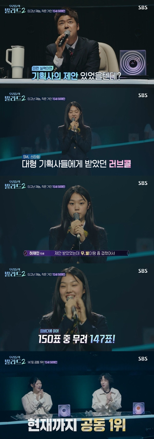 우리들의 발라드2 4회 관련 방송 자료 사진 11