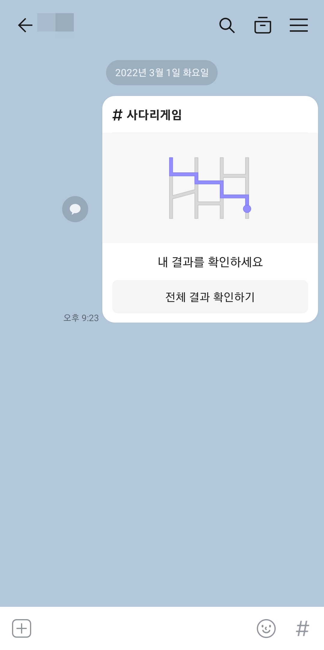 카카오톡 채팅방에 공유된 사다리 게임 결과 화면
