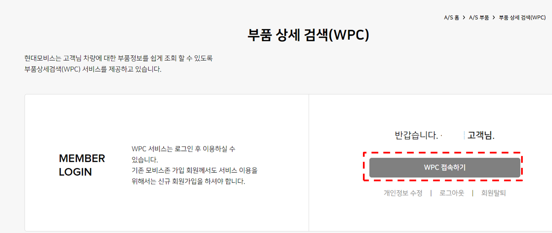 모비스 WPC 접속