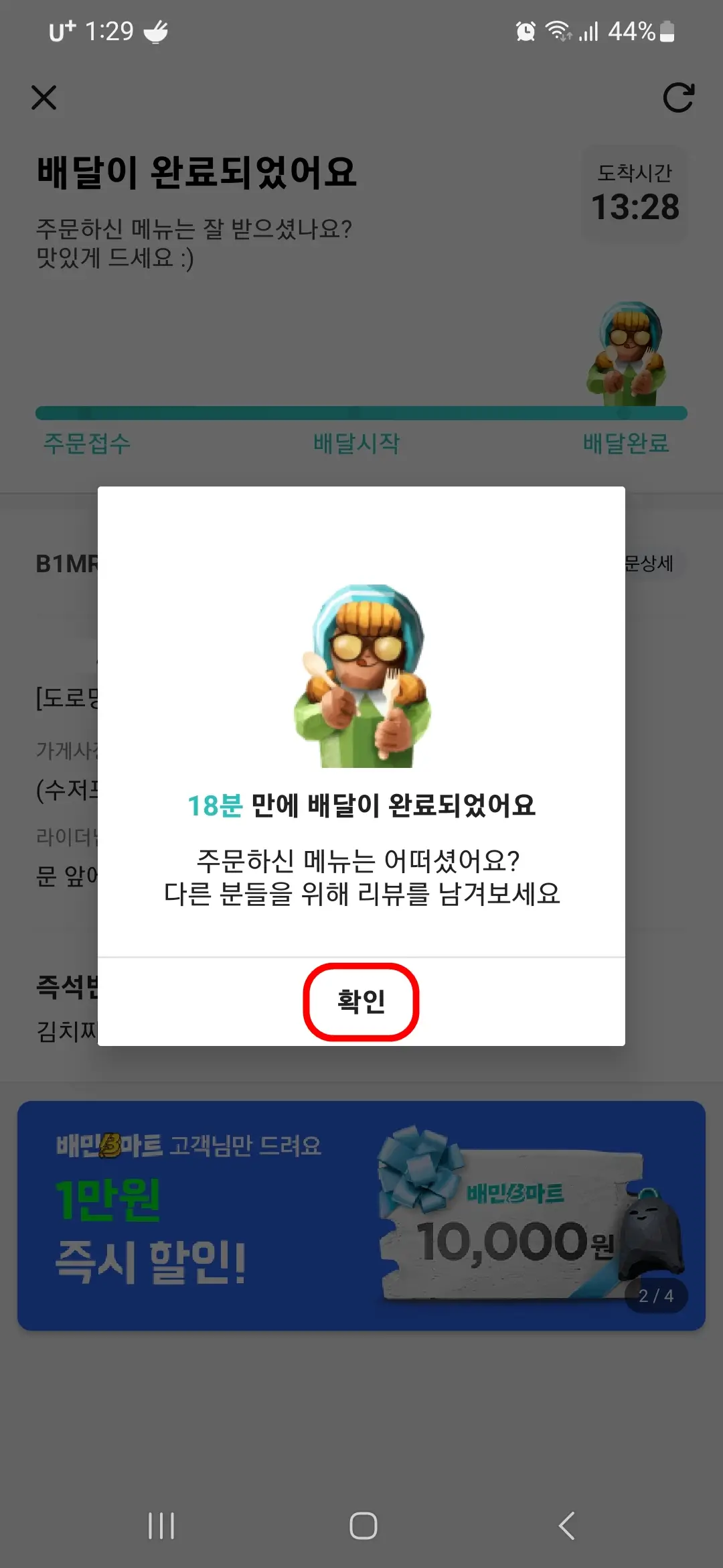 배달완료