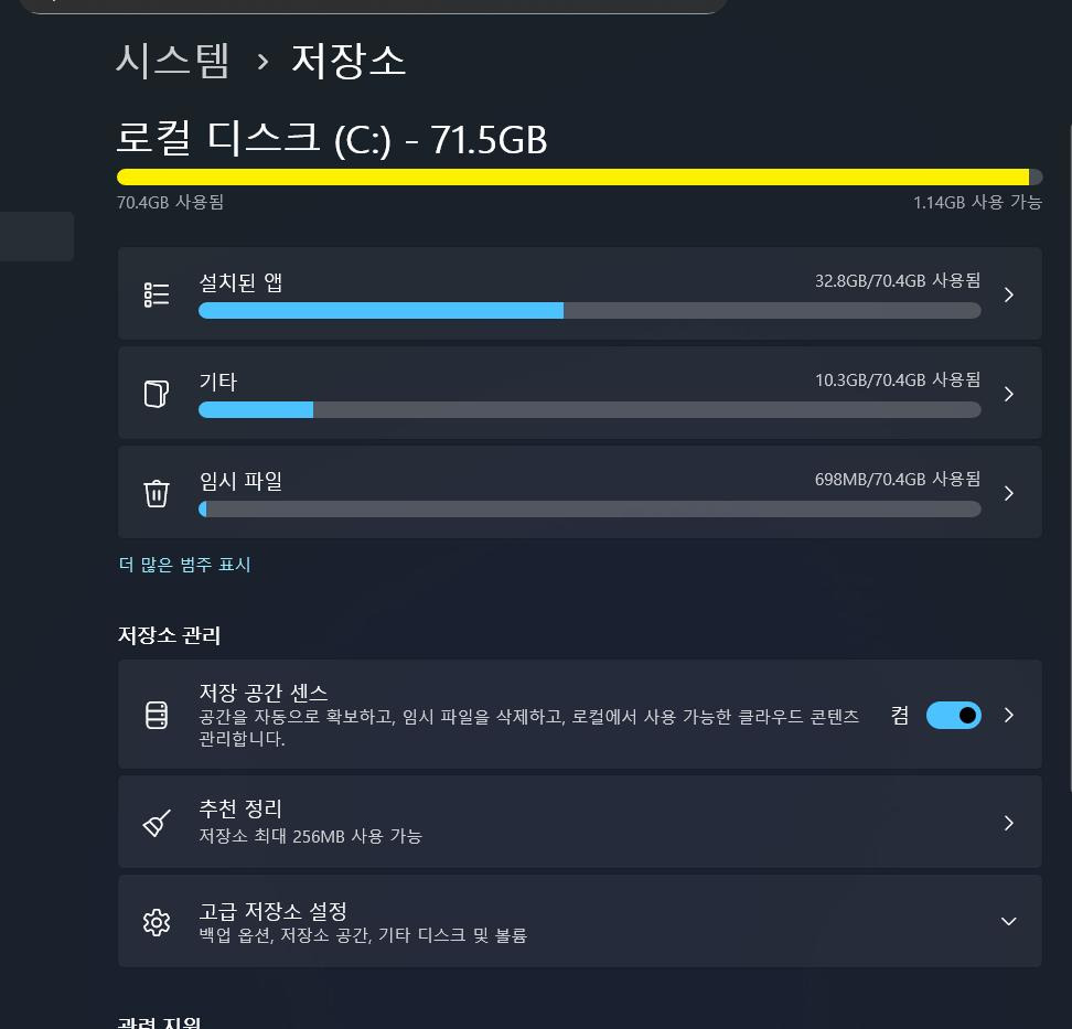 저장 공간 정리하기