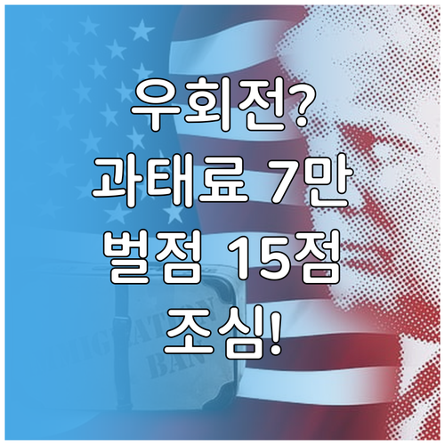 우회전 위반 과태료 최대 7만 원 벌..