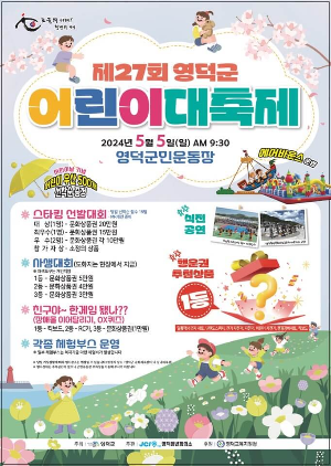영덕군 어린이 행사