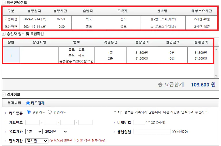 홍도 배편 예약 방법 여섯 번째