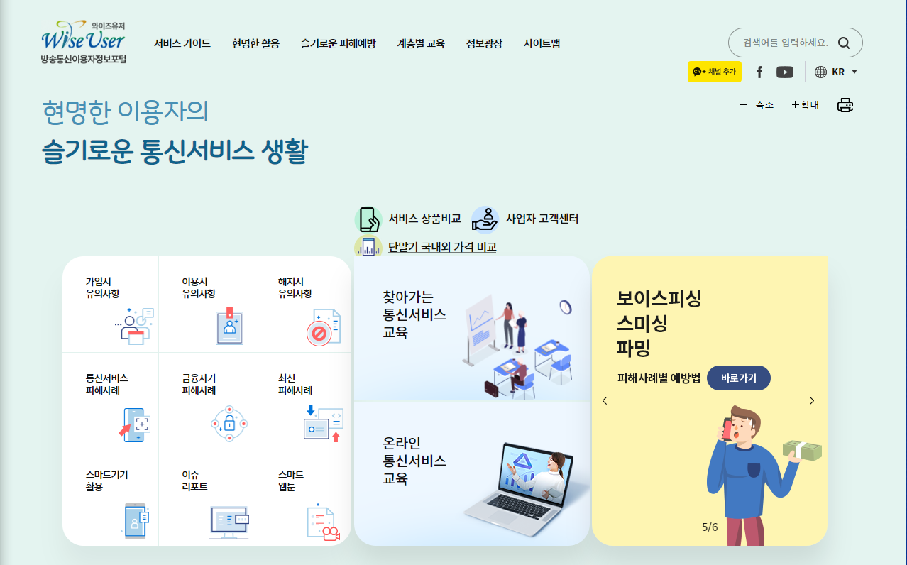 와이즈유저 통신사 미 환급금 조회 신청