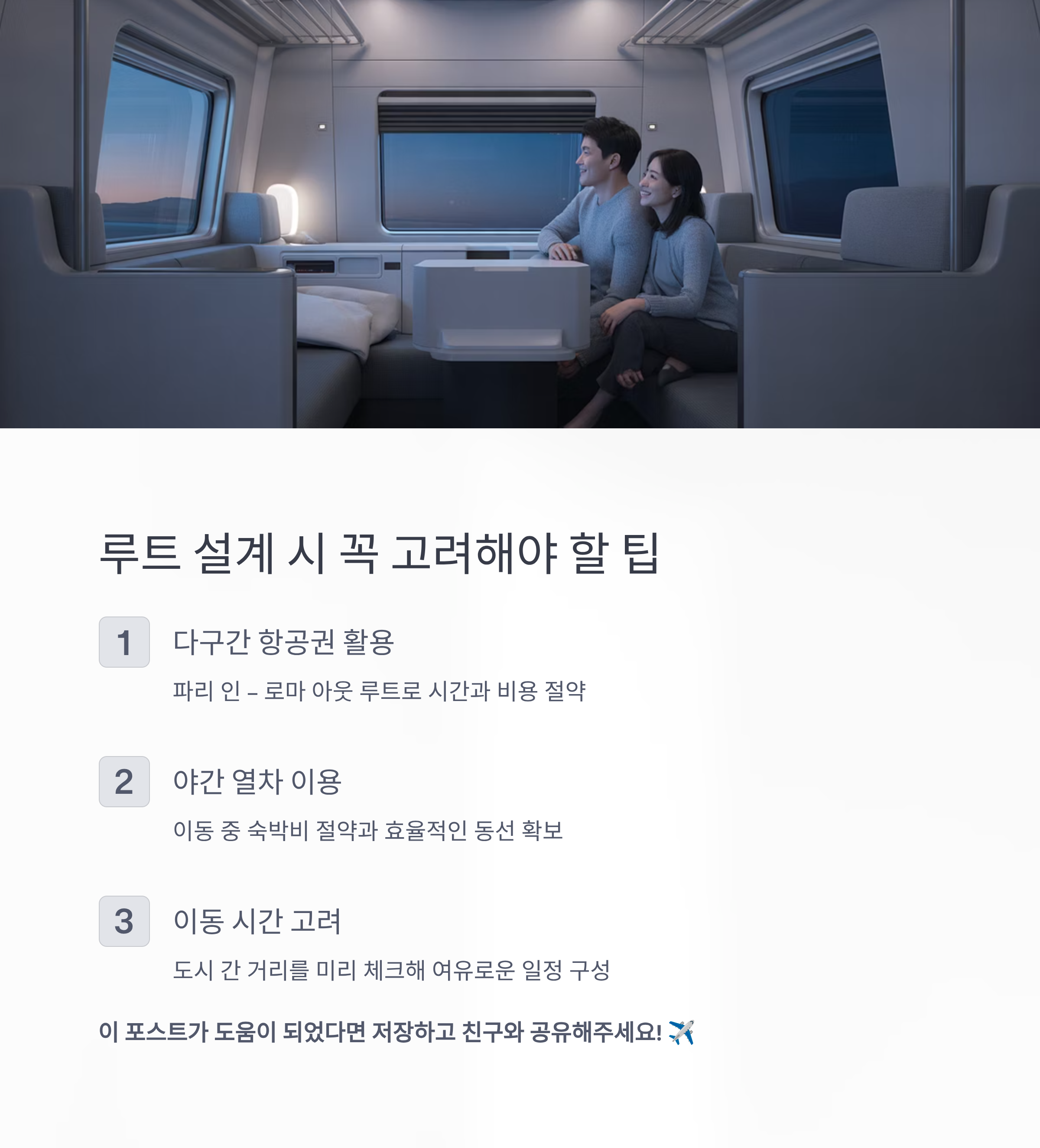 루트 설계 시 꼭 고려해야 할 팁