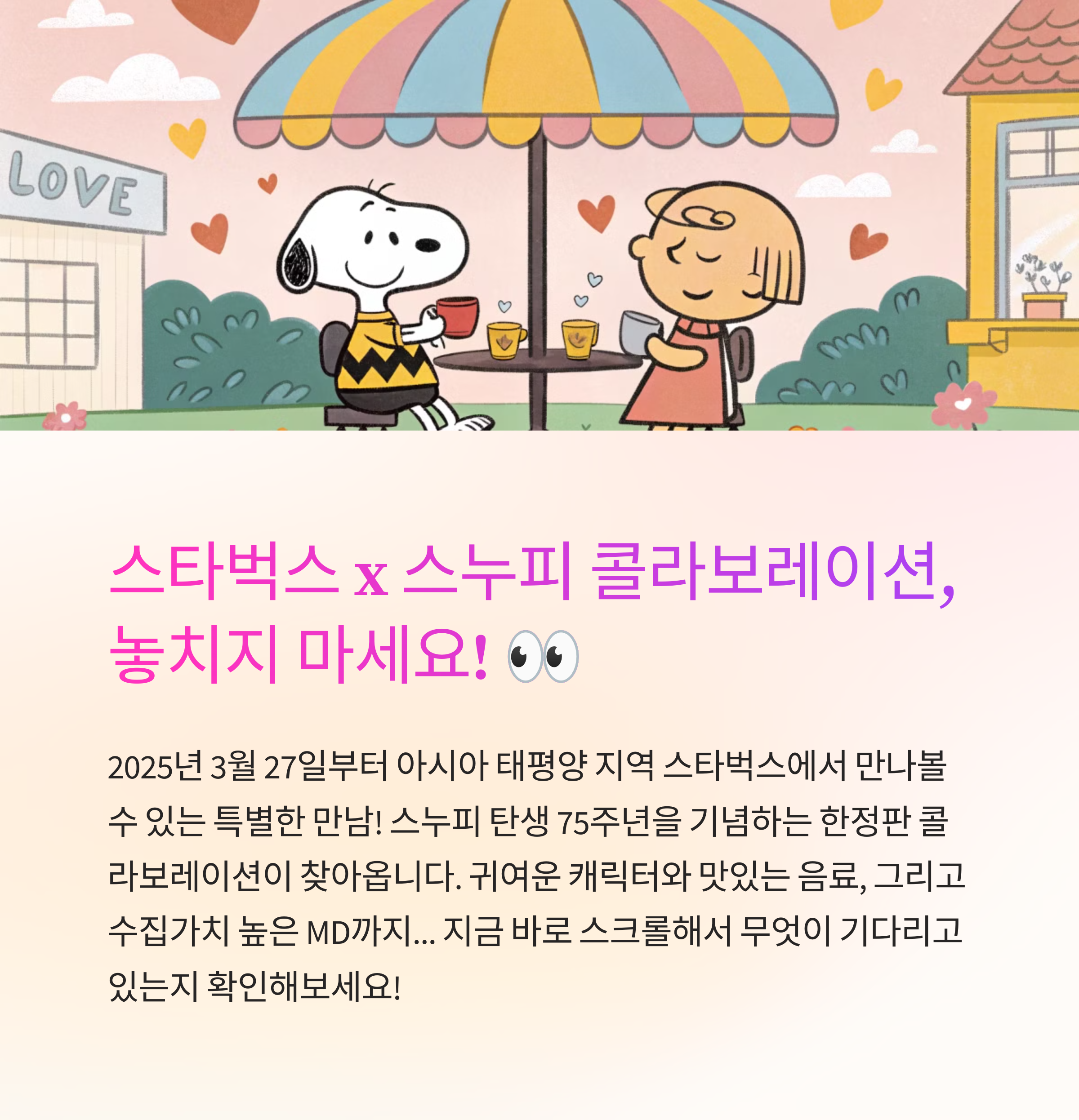 스타벅스 스누피