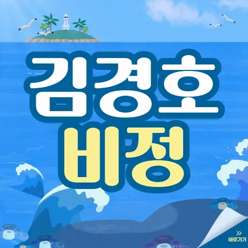 김경호 비정